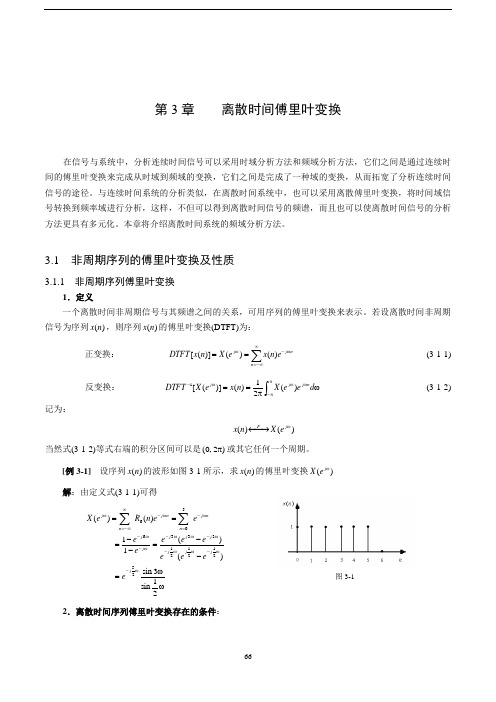 离散时间傅里叶变换.