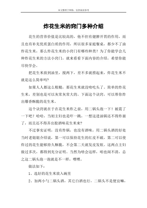 炸花生米的窍门多种介绍