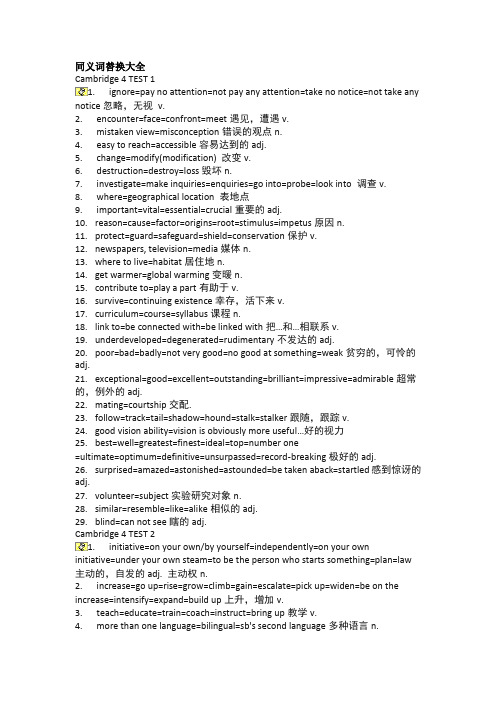 常用英文词汇同义词替换