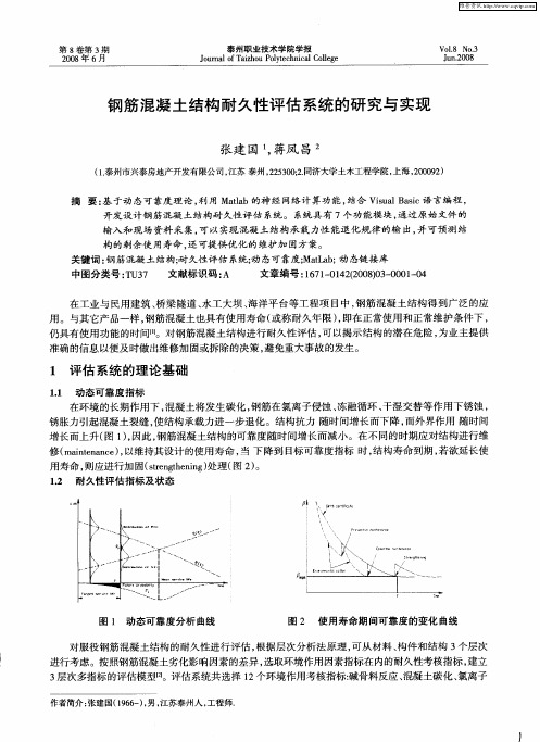 钢筋混凝土结构耐久性评估系统的研究与实现