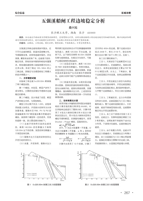 五强溪船闸工程边坡稳定分析