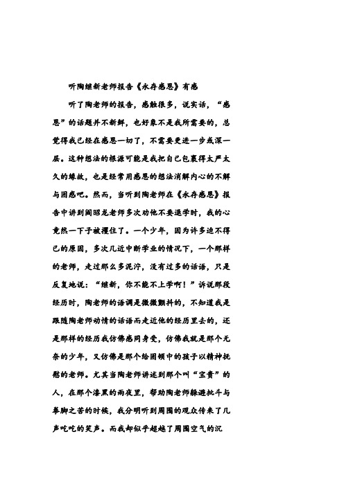 听陶继新教授报告有感