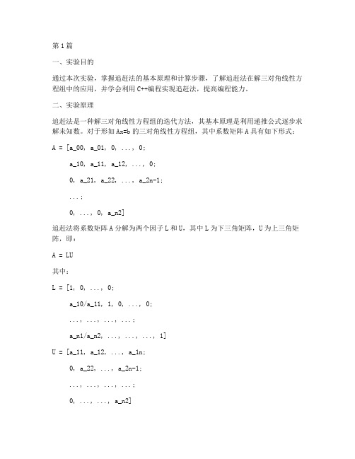 数值分析追赶法实验报告(3篇)