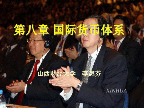 国际货币体系