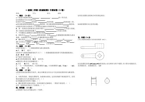 11级第二学期《机械制图》期中考试B卷