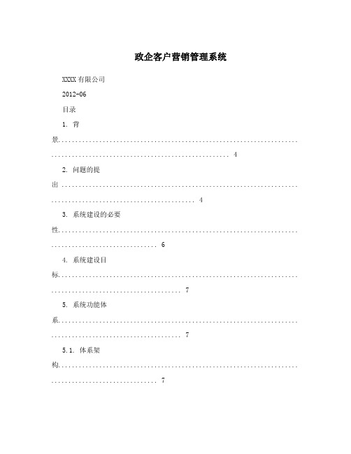 政企客户营销管理系统