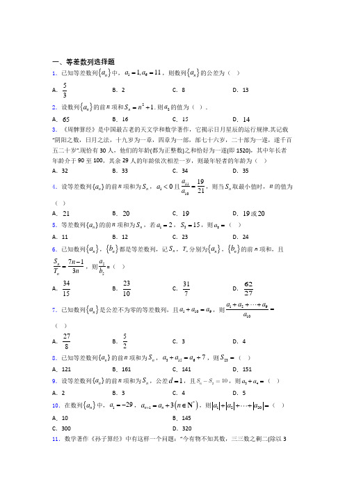 等差数列单元测试题+答案doc