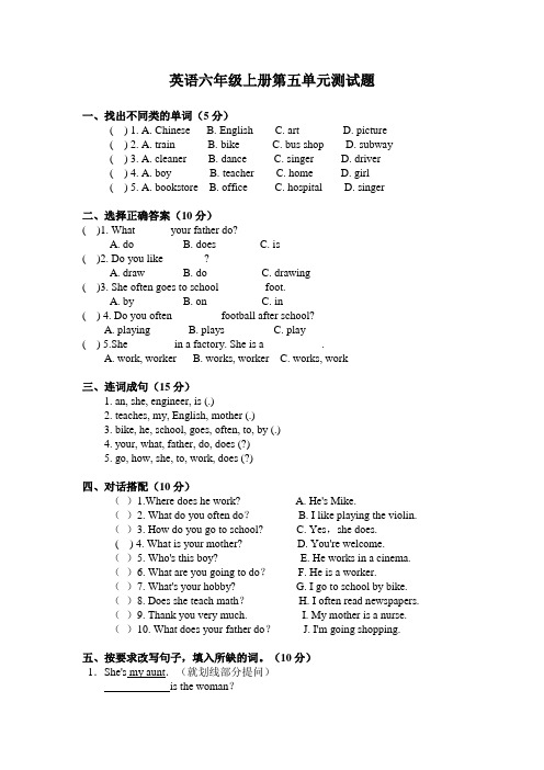 小学英语六年级上册unit5测试题