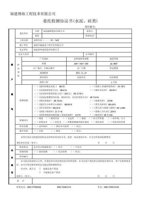 (水泥、砖)检测委托单