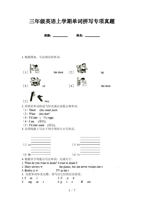 三年级英语上学期单词拼写专项真题