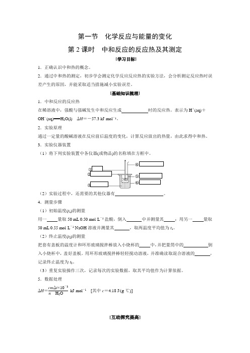 学案4：1.1.2 中和反应的反应热及其测定