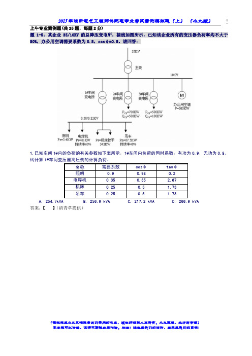 小九版--2015年供配电案例模拟题-题目模板