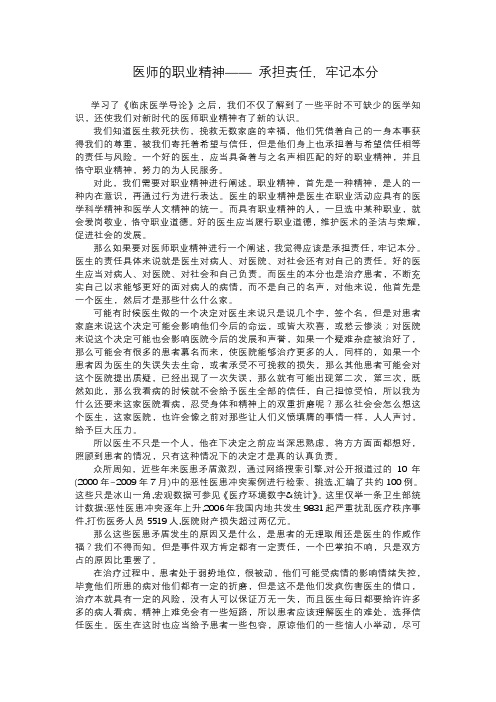 医师的职业精神