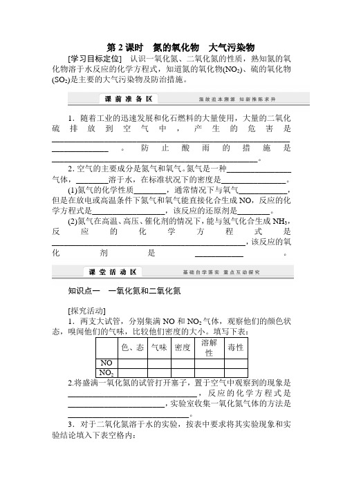 氮的氧化物教案