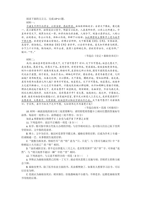 《史记 秦始皇本纪》范浚《对秦问》阅读训练及答案参考译文