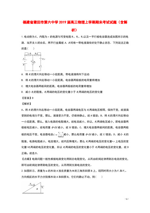 福建省莆田市第六中学2019届高三物理上学期期末考试试题(含解析)