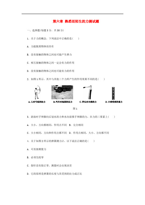 八年级物理全册第六章熟悉而陌生的力测试题(新版)沪科版