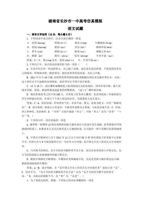 湖南省长沙市一中高考仿真模拟语文试题(Word版,含答案)