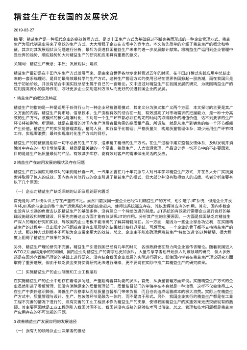 精益生产在我国的发展状况