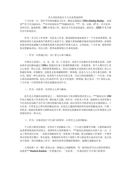 市人民医院院长个人先进事迹材料