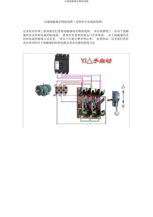 交流接触器实物接线图