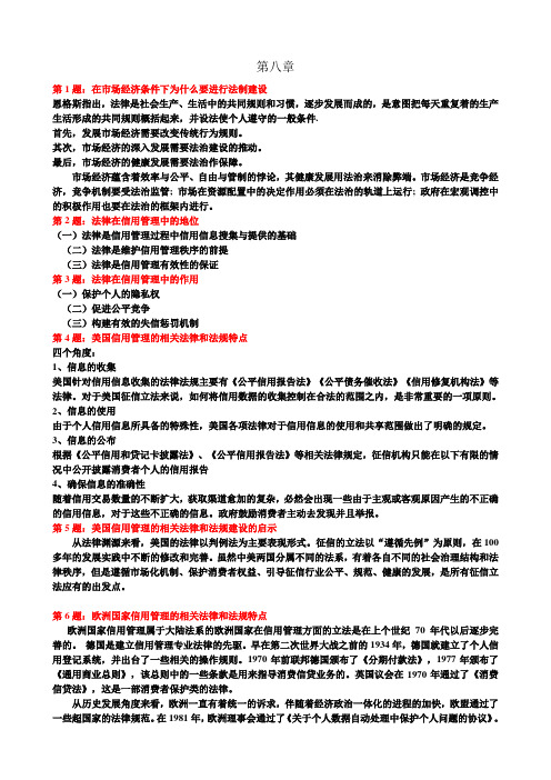 (信用管理概论作业第八章)专业技术人员培训