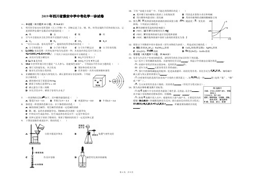 2019年四川省雅安中学中考化学一诊试卷-解析版