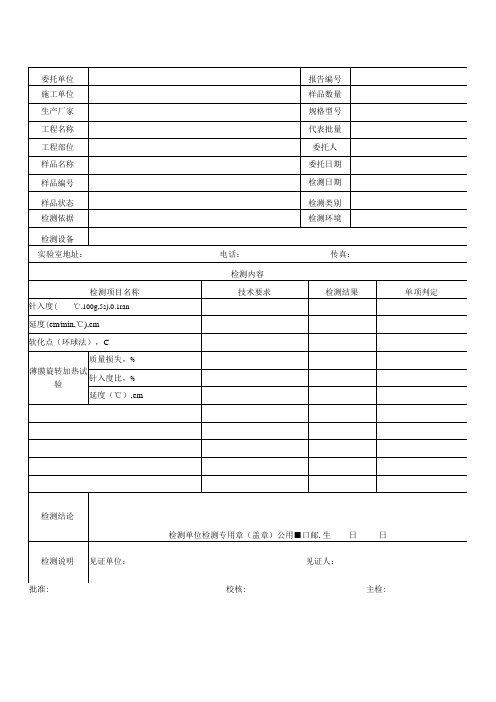 道路沥青检测报告及原始记录