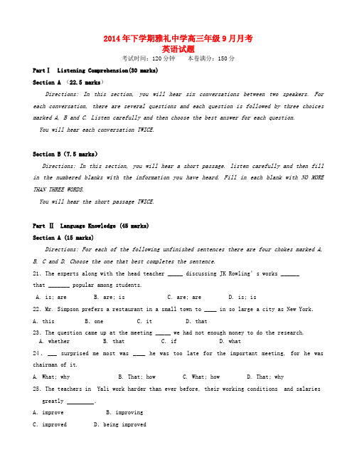 湖南省雅礼中学高三英语第二次月考试题