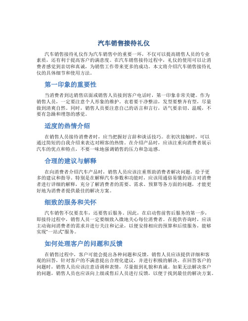 汽车销售接待礼仪