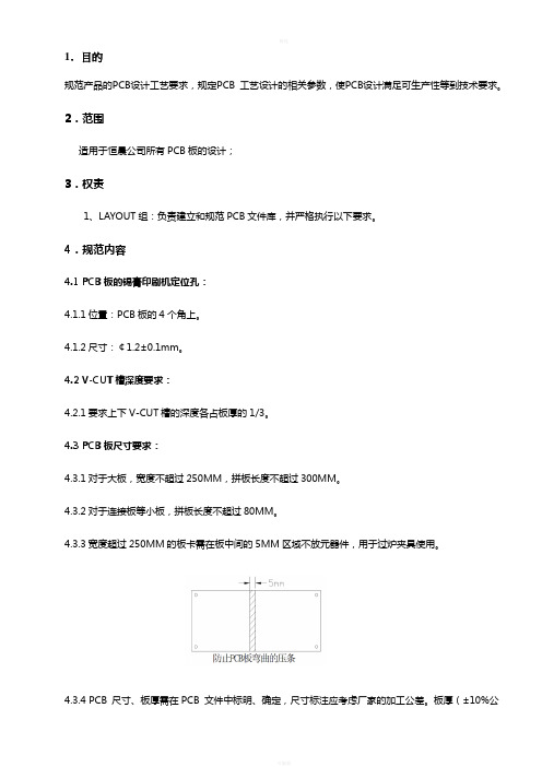 PCB-LAYOUT设计规范