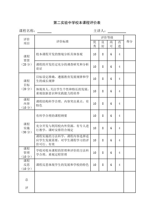 4课程评价表