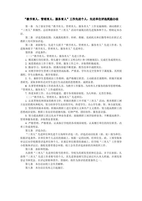 “教书育人、管理育人、服务育人”工作先进个人、先进单位评选奖励办法