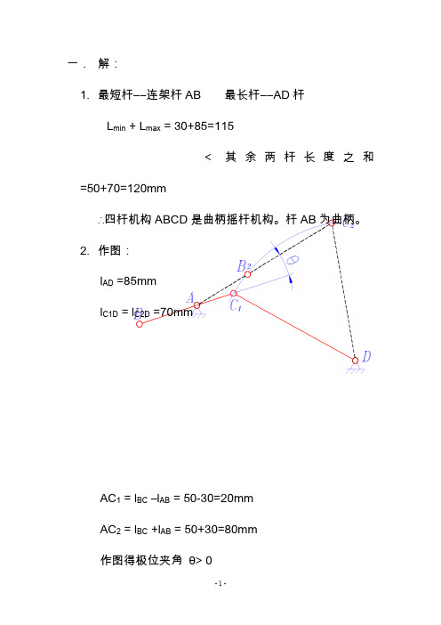 2020机械原理考试卷