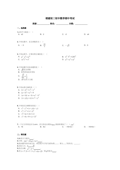 福建初二初中数学期中考试带答案解析
