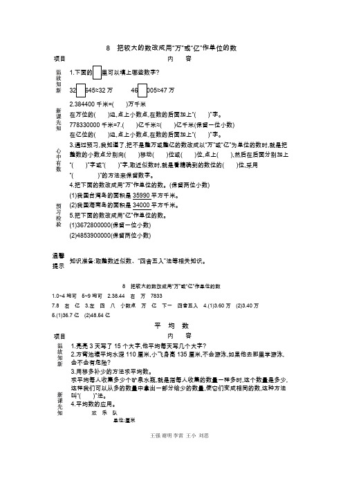 四年级数学下册8把较大的数改写成用“万”或“亿”作单位的数教案q(合集)