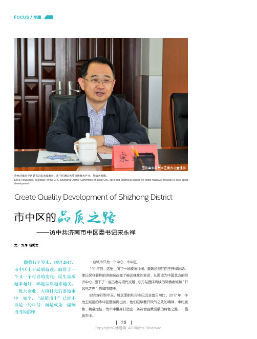 市中区的品质之路Create_Quality_Development_of_Shizhong_Dis