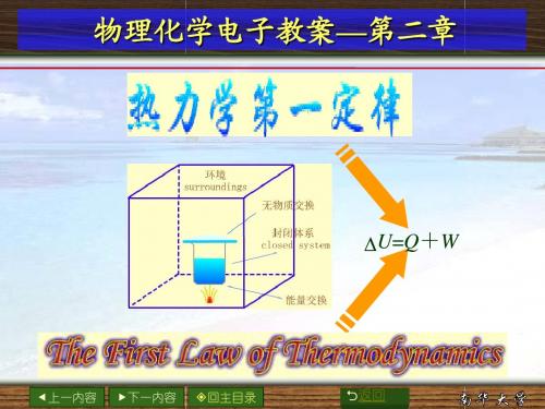 第二章  热力学第一定律