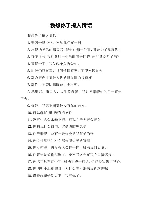 我想你了撩人情话