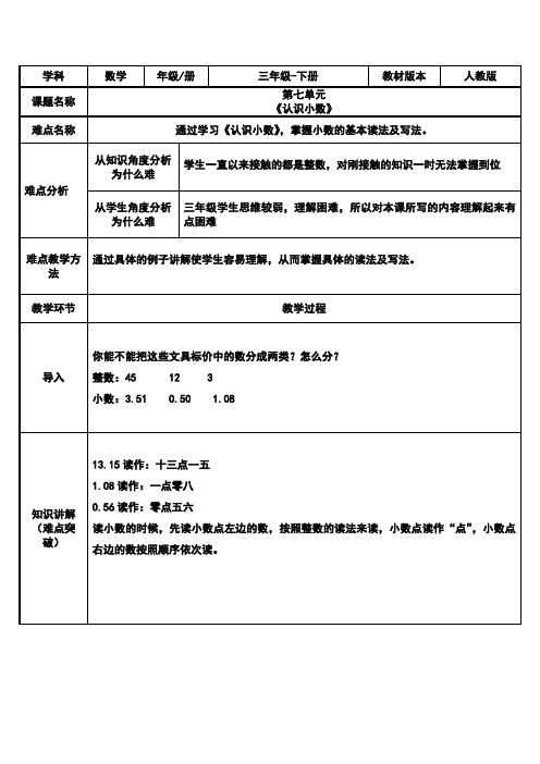 人教版数学三年级下册教案-7.1  认识小数48