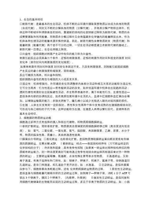 生理学考试知识点总结