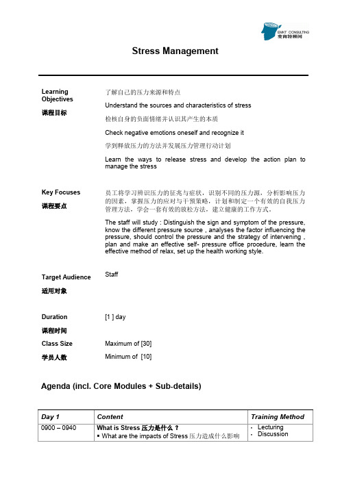 麦肯锡：Stress Management情绪与压力管理