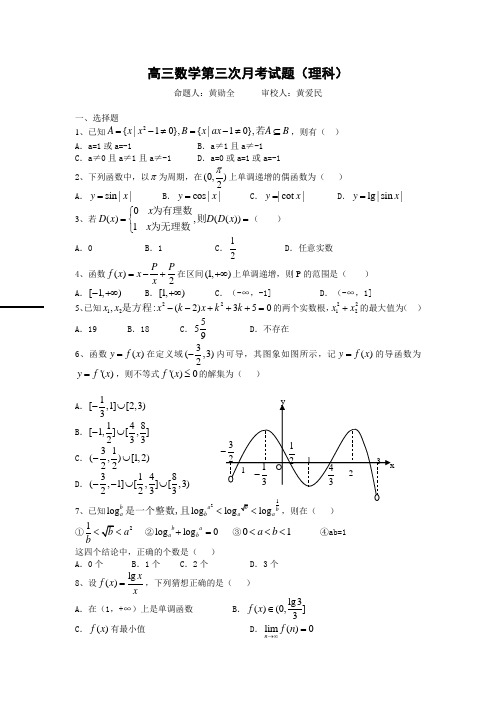 江西省上高二中高三第三次月考试题(数学理)