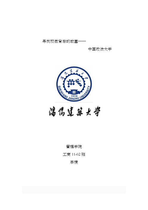 中国政法大学