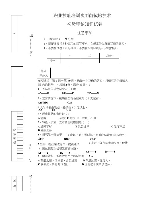 食用菌栽培技术试题.doc