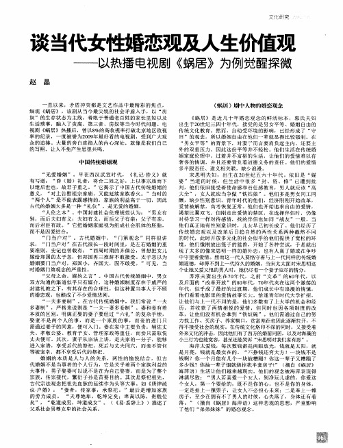 谈当代女性婚恋观及人生价值观——以热播电视剧《蜗居》为例觉醒探微