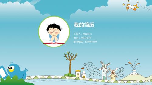 幼升小升初毕业升学择校儿童个人简历PPT