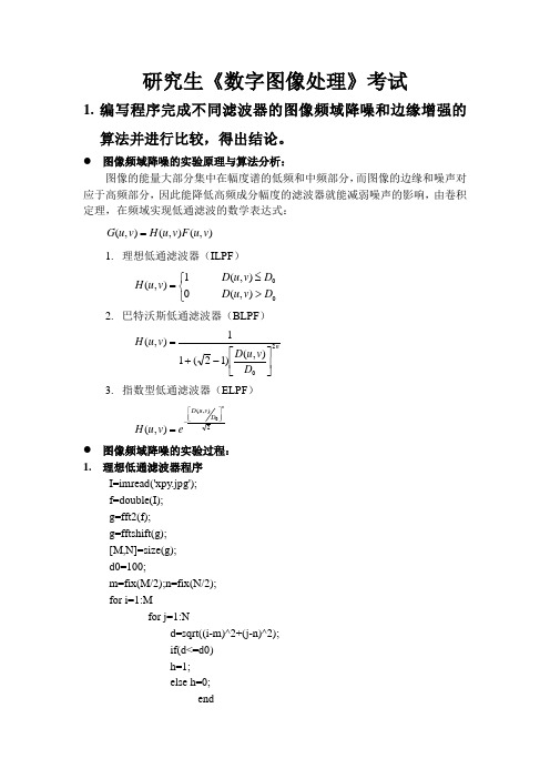 硕士研究生《数字图像处理》作业