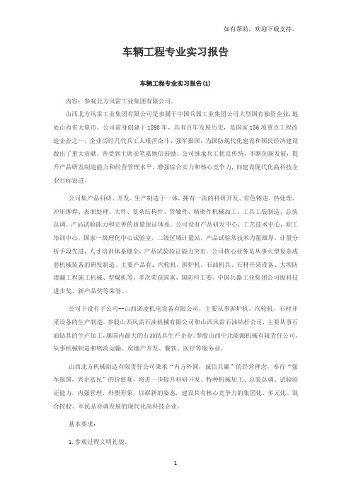 车辆工程专业实习报告