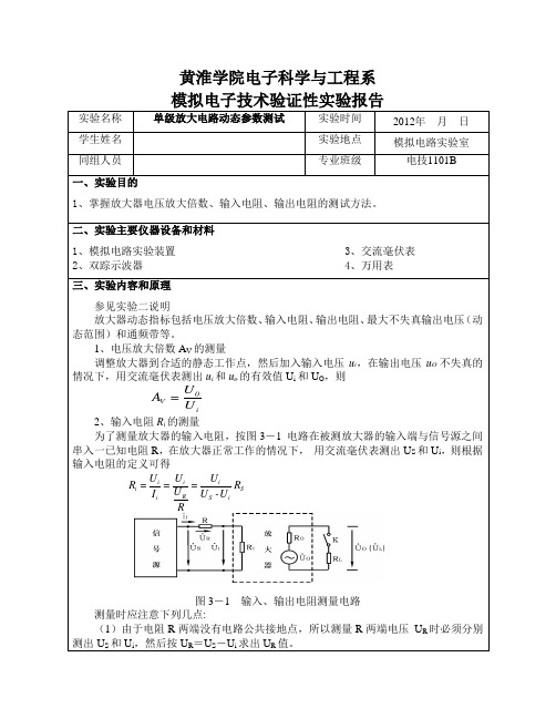 模拟电子技术实验报告(三)